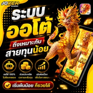 เว็บสล็อต jokerใหม่ล่าสุด