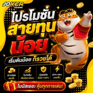 โจ๊กเกอร์สล็อตวอเลท